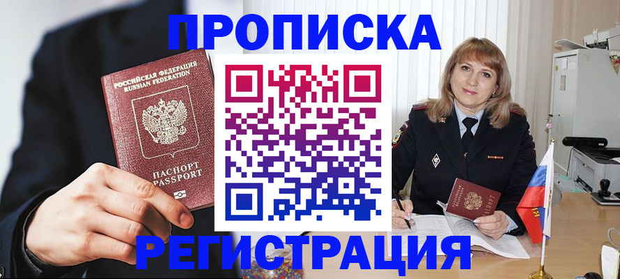 прописка законно в Верхней Салде