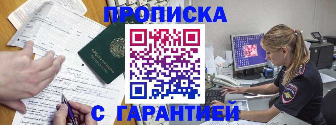прописка для работы в Верхней Салде